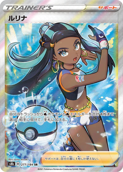 Nessa - 277/184 - Secret Rare