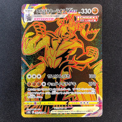 Single Strike Urshifu VMAX - 282/184 - Secret Rare