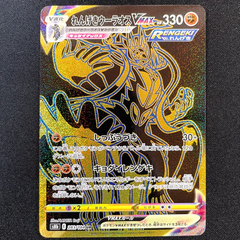 Rapid Strike Urshifu VMAX - 283/184 - Secret Rare