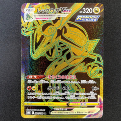 Rayquaza VMAX - 284/184 - Secret Rare