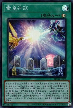 Dragon Kings Myth - Secret Rare