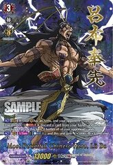 Most Powerful Chinese Hero, Lu Bu - D-TB02/SSP02EN - SSP