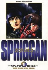 Spriggan: Deluxe Edition Graphic Novel Vol 01