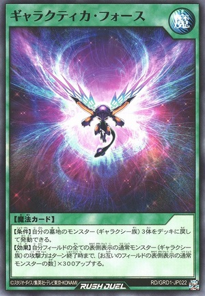 Galactica Force - Common