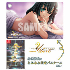 [AmiAmi Exclusive Bonus] [Bonus] Nintendo Switch Kono Yo no Hate de Koi wo Utau Shoujo YU-NO