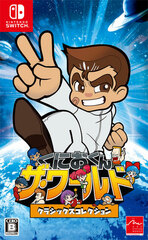 [Bonus] Nintendo Switch Kunio-kun The World Classics Collection