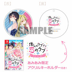 [AmiAmi Exclusive Bonus] Nintendo Switch Oshi no Love Yori Koi no Love + Love or Die