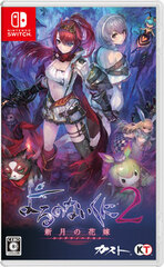 [Bonus] Nintendo Switch Yoru no Nai Kuni 2 -Shingetsu no Hanayome- Regular Edition