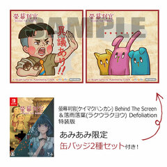 [AmiAmi Exclusive Bonus] Switch Keimakuhankan Behind The Screen & Rakuurakuyou Defoliation Special Package Edition