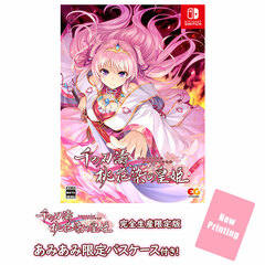 [AmiAmi Exclusive Bonus] Nintendo Switch Sen no Hatou, Tsukisome no Kouki Completely Limited Production Edition