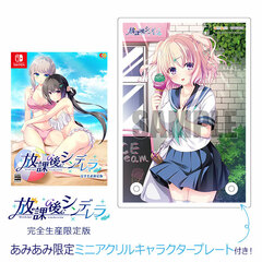 [AmiAmi Exclusive Bonus] Nintendo Switch Houkago Cinderella Completely Limited Production Edition