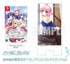 [AmiAmi Exclusive Bonus] Nintendo Switch Glass Hime to Kagami no Juusha Regular Edition