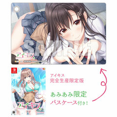 [AmiAmi Exclusive Bonus] Nintendo Switch Ai Kiss Completely Limited Production Edition