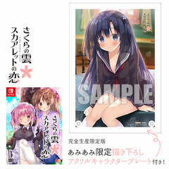 [AmiAmi Exclusive Bonus] Nintendo Switch Sakura no Kumo*Scarlet no Koi Completely Limited Production Edition