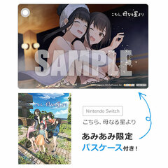 [AmiAmi Exclusive Bonus] Nintendo Switch Kochira, Hahanaru Hoshi yori