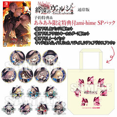 [AmiAmi Limited Edition] [Bonus] Nintendo Switch Shuuen no Virche -ErroR:salvation- Regular Edition ami-himeSP Pack