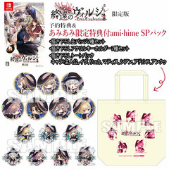 [AmiAmi Limited Edition] [Bonus] Nintendo Switch Shuuen no Virche -ErroR:salvation- Limited Edition ami-himeSP Pack