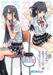 Nintendo Switch My Teen Romantic Comedy SNAFU & 2 Collective Set