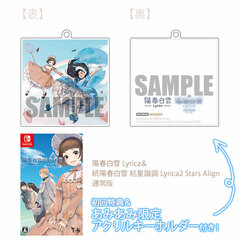 [AmiAmi Exclusive Bonus] [Bonus] Nintendo Switch Lyrica & Lyrica 2 Stars Align Regular Edition