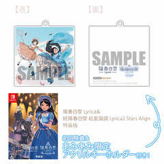 [AmiAmi Exclusive Bonus] [Bonus] Nintendo Switch Lyrica & Lyrica 2 Stars Align Special Package Edition