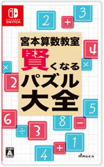 [Bonus] Nintendo Switch Miyamoto Sansuu Kyoushitsu, Kashikokunaru Puzzle, Daizen