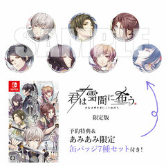 [AmiAmi Exclusive Bonus] [Bonus] Nintendo Switch Kimi wa Yukima ni Koinegau Limited Edition