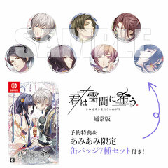 [AmiAmi Exclusive Bonus] [Bonus] Nintendo Switch Kimi wa Yukima ni Koinegau Regular Edition