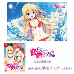 [AmiAmi Exclusive Bonus] Nintendo Switch Renai, Karichaimashita Completely Limited Production Edition