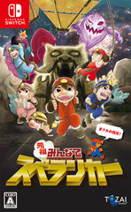 Nintendo Switch Ganso Minna de Spelunker Regular Edition