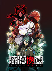 Nintendo Switch Tantei Bokumetsu