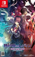 Nintendo Switch Tokeijikake no Ley-Line -Kagerou ni Samayou Majo-