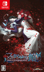 Nintendo Switch The House in Fata Morgana -DREAMS OF THE REVENANTS EDITION-