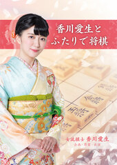 Nintendo Switch Kagawa Manao to Futari de Shogi