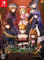[Bonus] Nintendo Switch Umineko no Naku Koro ni Saku -Nekobako to Musou no Koukyoukyoku- Completely Limited Production Edition