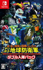 Switch Marui Chikyuu ga Shikaku natta?! Digiboku Chikyuu Boueigun EARTH DEFENSE FORCE WORLD BROTHERS Double Pack