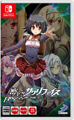 Nintendo Switch Misshitsu no Sacrifice/ABYSS OF THE SACRIFICE
