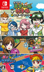 Nintendo Switch Our School Battle + Sports Set