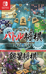 Nintendo Switch Real Time Battle Shogi Online + Ginsei Shogi