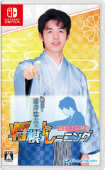 Nintendo Switch Professional Shogi Player Souta Fujii's Shogi Training