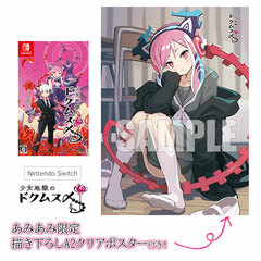 [AmiAmi Exclusive Bonus] Nintendo Switch Shoujo Jigoku no Doku Musume