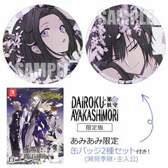 [AmiAmi Exclusive Bonus] Nintendo Switch DAIROKU: AYAKASHIMORI Limited Edition