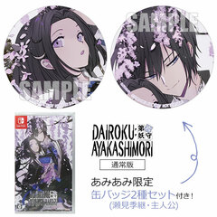 [AmiAmi Exclusive Bonus] Nintendo Switch DAIROKU: AYAKASHIMORI Regular Edition