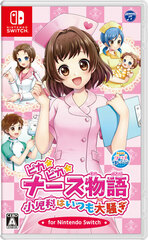 Nintendo Switch PikaPika Nurse Story Shounika wa Itsumo Oosawagi
