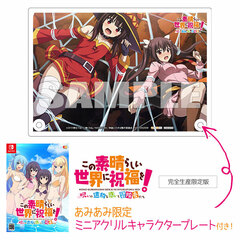 [AmiAmi Exclusive Bonus] Switch KonoSuba -Noroi no Ibutsu to Madoishi Boukenshatachi- Completely Limited Production Edition