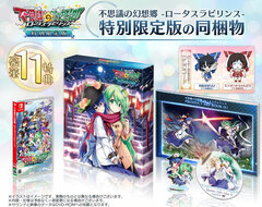 [Bonus] Nintendo Switch Fushigi no Gensoukyou -Lotus Labyrinth- Special Limited Edition