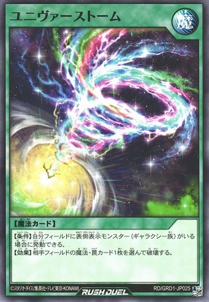Universtorm - Common