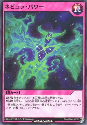 Nebula Power - Common