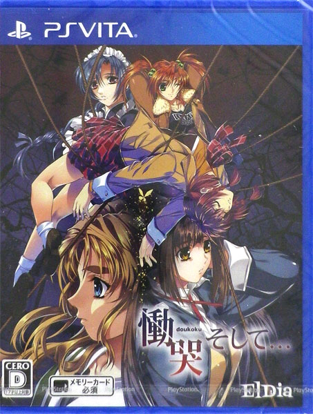 PS Vita Doukoku Soshite...