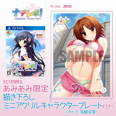 [AmiAmi Exclusive Bonus][Bonus] PS Vita Nade Revo! Regular Edition