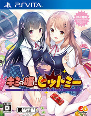 [Bonus] PS Vita Kimi no Hitomi ni Hit Me Regular Edition